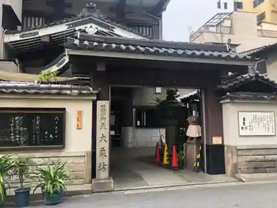 大乗坊の山門・神門