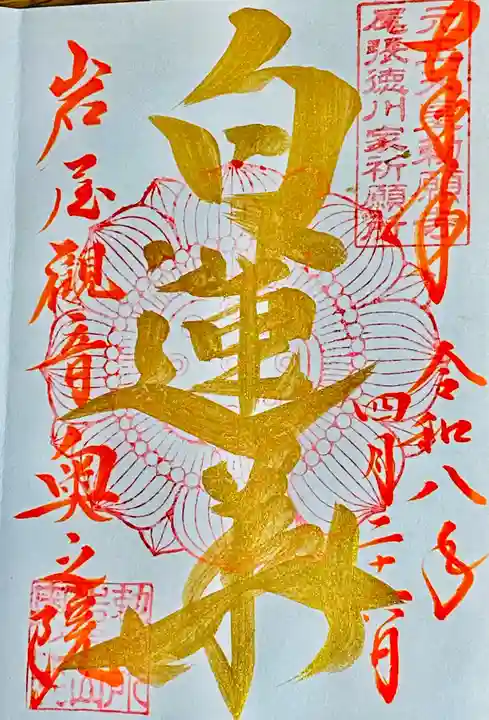 奥之院(岩屋寺)(愛知県)