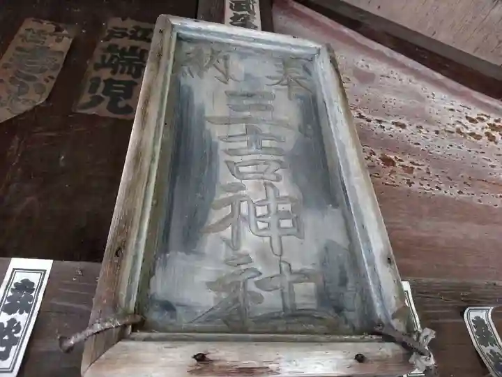 三吉稲荷神社のその他建物