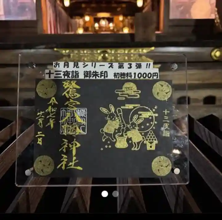 鷺宮八幡神社(東京都)