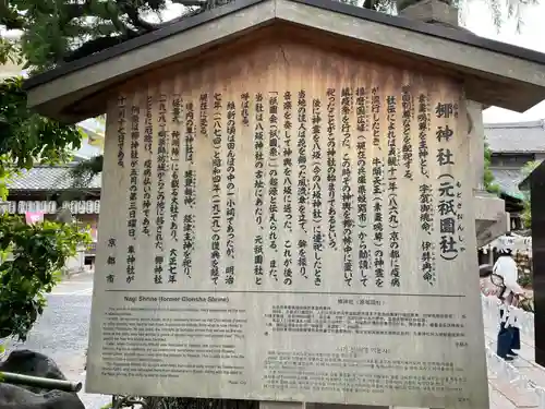 元祇園梛神社・隼神社(京都府)
