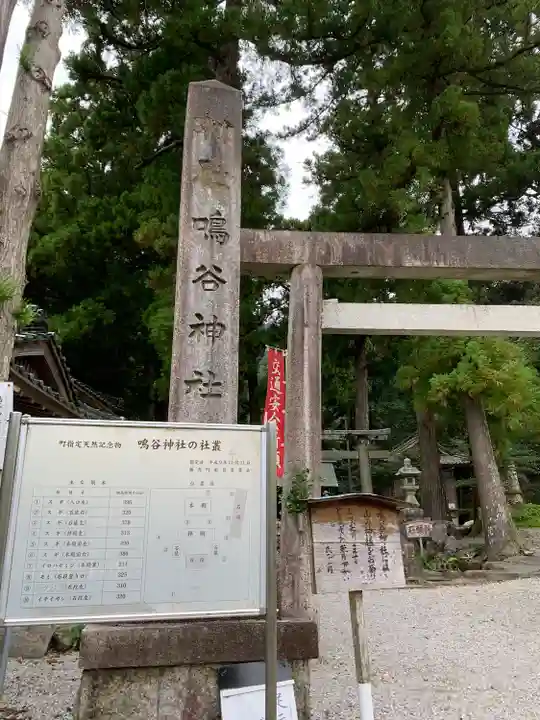 鳴谷神社のその他建物