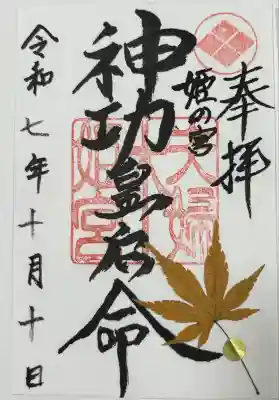 夫婦木神社姫の宮(山梨県)