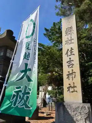 住吉神社のその他建物
