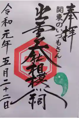 〖御朱印005〗
 通常版