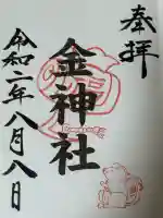 金神社(山田天満宮境内社)(愛知県)