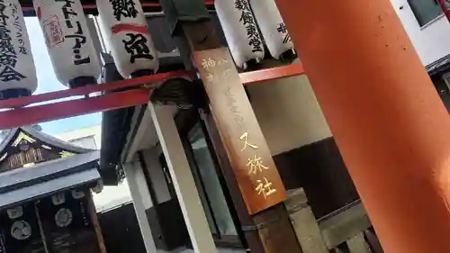 八坂神社御供社（又旅社）(京都府)
