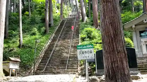 久遠寺のその他建物