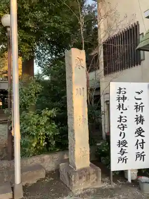 寒川神社(千葉県)
