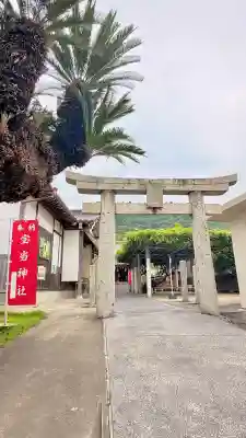 寶当神社(佐賀県)