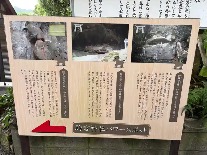 駒宮神社(宮崎県)