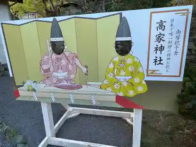 高家神社(千葉県)