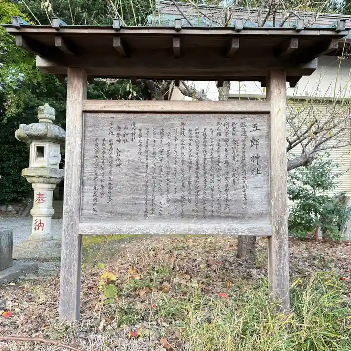 五郎神社(神奈川県)