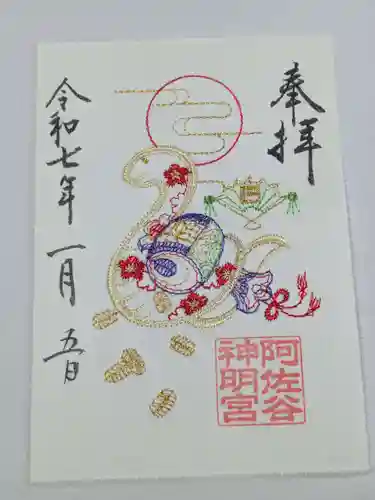 阿佐ヶ谷神明宮の御朱印