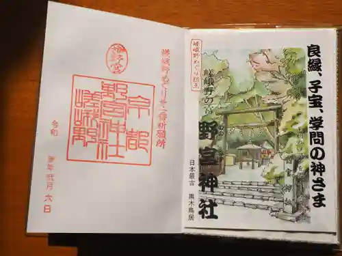 野宮神社の授与品その他