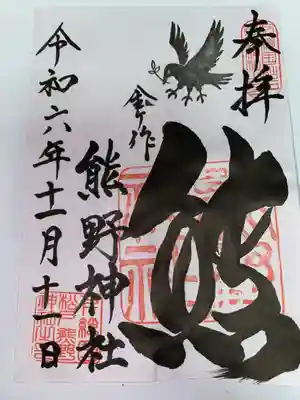 金ヶ作熊野神社(千葉県)