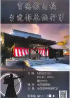 小笠原神社(福岡県)