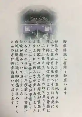 妙法寺(東京都)