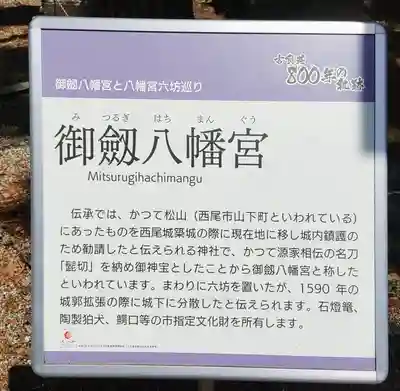 御剱八幡宮の歴史