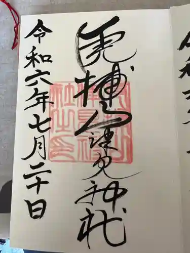 山津見神社(福島県)