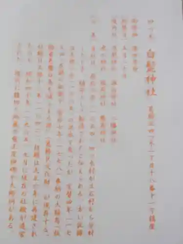 白髭神社(東京都)