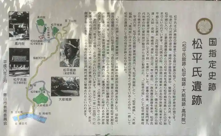 八幡神社松平東照宮(愛知県)