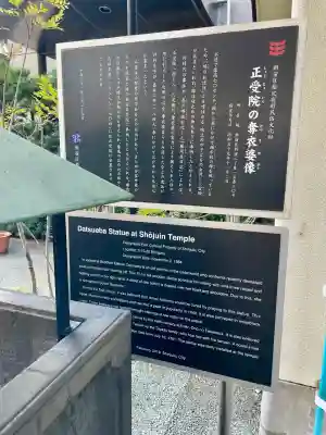 正受院(東京都)