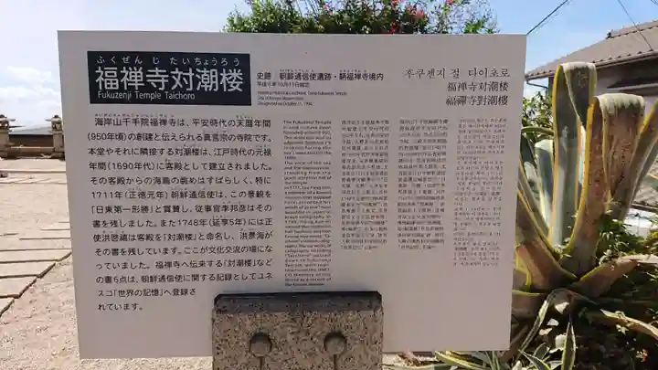 福禅寺(広島県)