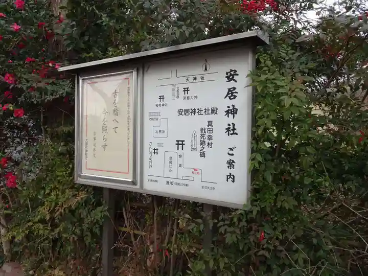 安居神社のその他建物