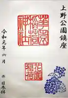 花園稲荷神社の御朱印