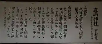 鹿島神社の御朱印 2020年11月