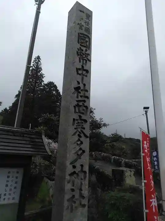 西寒多神社のその他建物