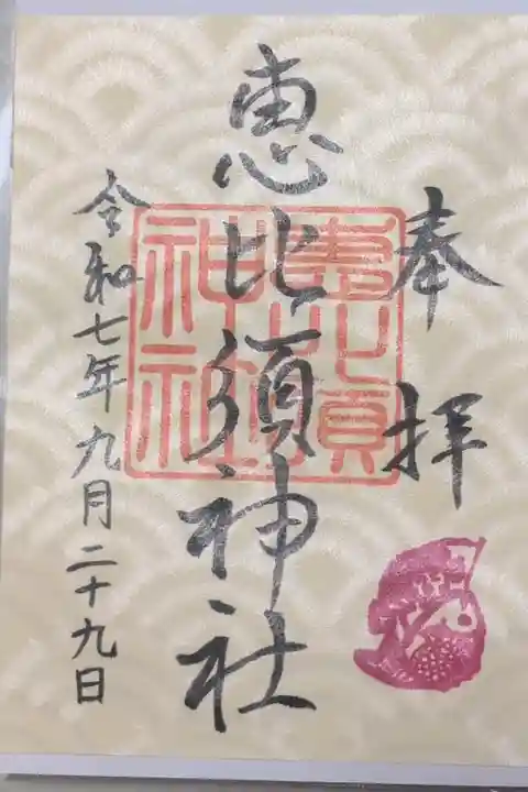 御朱印は薬師神社で拝受いたしました