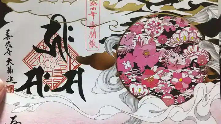 善光寺大勧進(長野県)