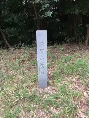 熊野神社(久保一色)(愛知県)