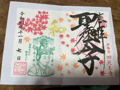 お願いしていた御朱印が届きました。
コロナが落ち着いたらお参りさせていただきます。