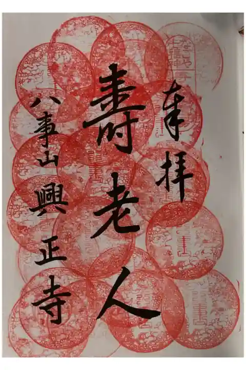 なごや七福神です。
今日も重ね印で