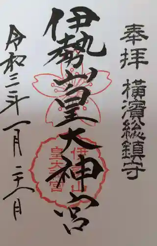 伊勢山皇大神宮の御朱印