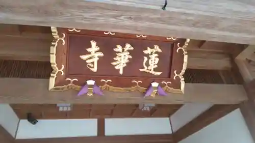 蓮華寺のその他建物