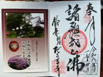 江西寺(祈願だるま寺)の御朱印
