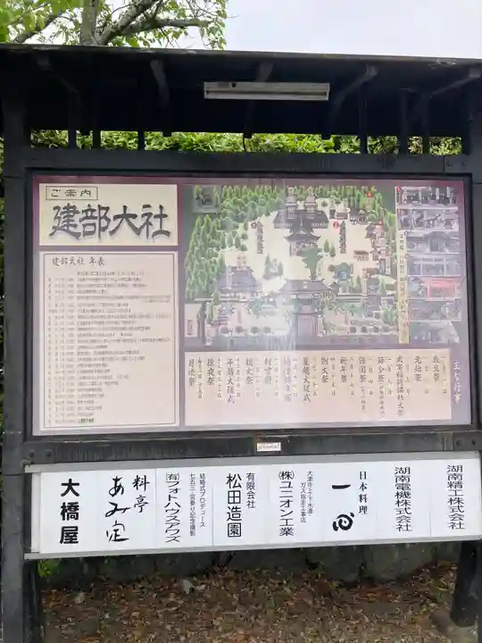 建部大社(滋賀県)