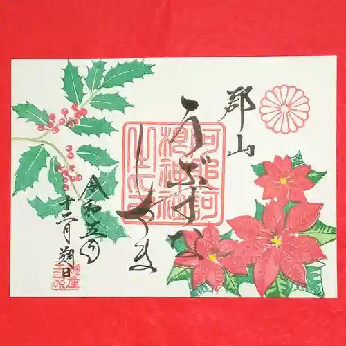 阿邪訶根神社(福島県)