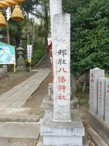 糀谷八幡宮(埼玉県)