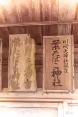 天神社(宮城県)