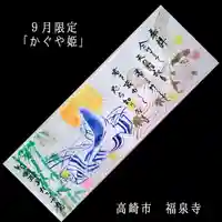 福泉寺(群馬県)