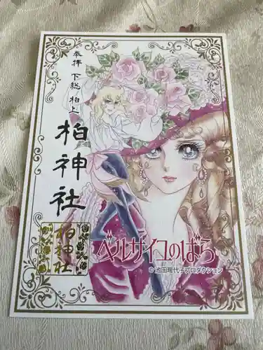 柏神社(千葉県)