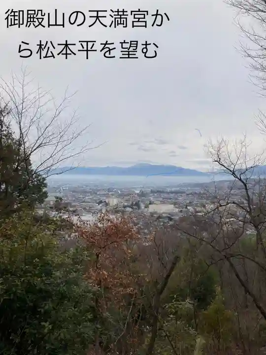御殿山天満宮(長野県)