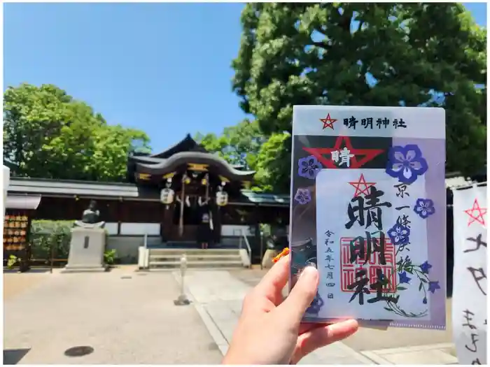 晴明神社の御朱印