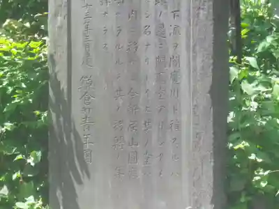 荒居閻魔堂旧跡（新居閻魔堂旧跡／荒居焔魔堂旧跡）(神奈川県)