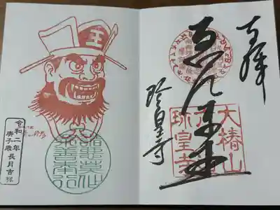 六道珍皇寺(京都府)